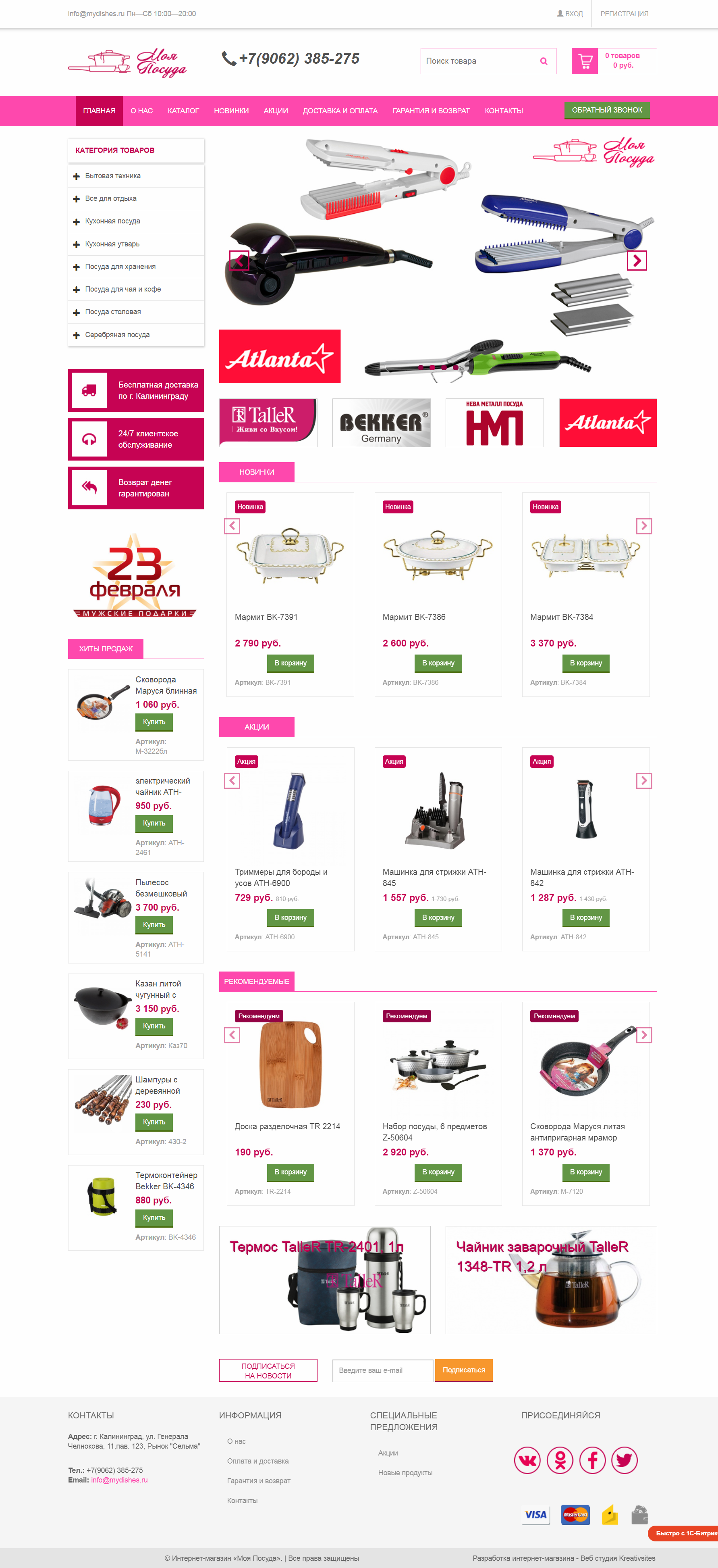 E-commerce website MyDishes.ru